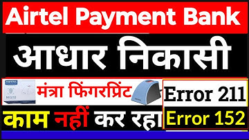Airtel CSP L1 New Mantra Fingerprint Not Working, Mantra L1 Not Working Airtel payment Bank