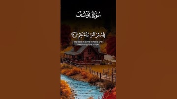 سورة يوسف #القرآن_الكريم #المصحف #الحمدلله #اكسبلور #حالات_واتس #لايك #راحة_نفسية #الراحة_النفسية