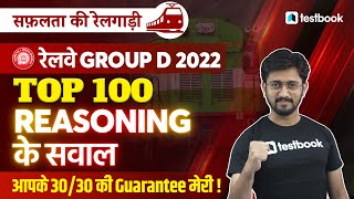 RRB Group D Reasoning Questions 2021 | Top 100 Reasoning MCQ for Railway Group D Exam | Sachin sir