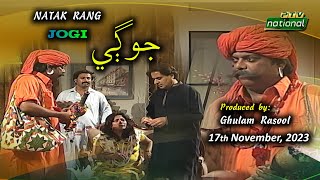 NATAK RANG - JOGI |  17th  NOVEMBER , 2023 |  PTV NATIONAL