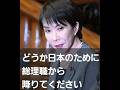 #高市早苗は憲政史上最悪の総理大臣 #高市早苗は統0教会