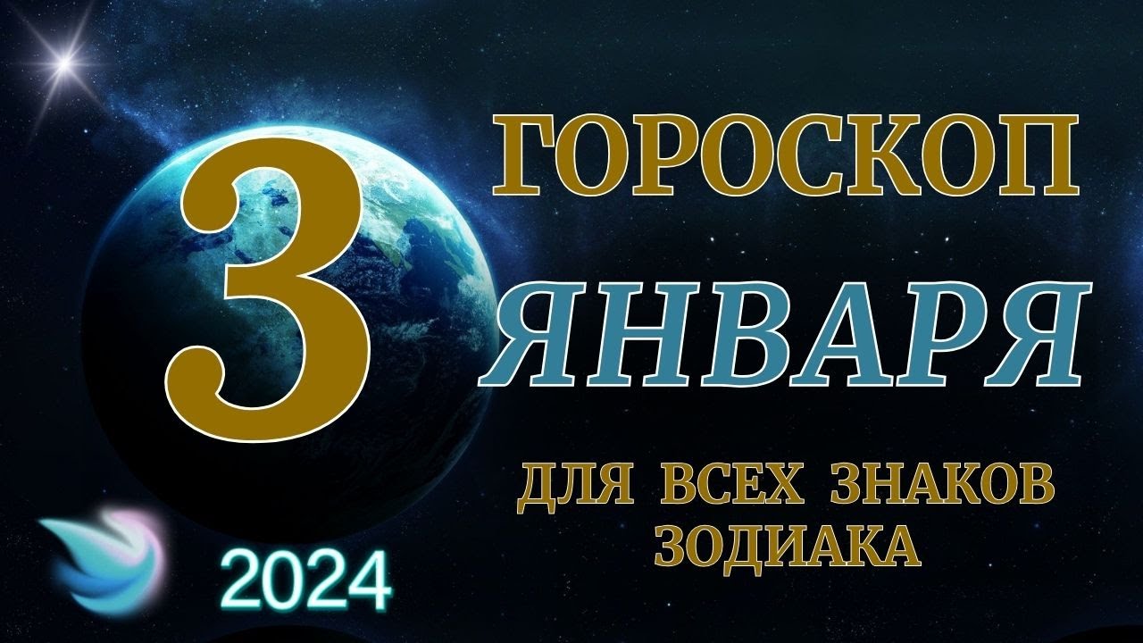 14 декабря знак зодиака