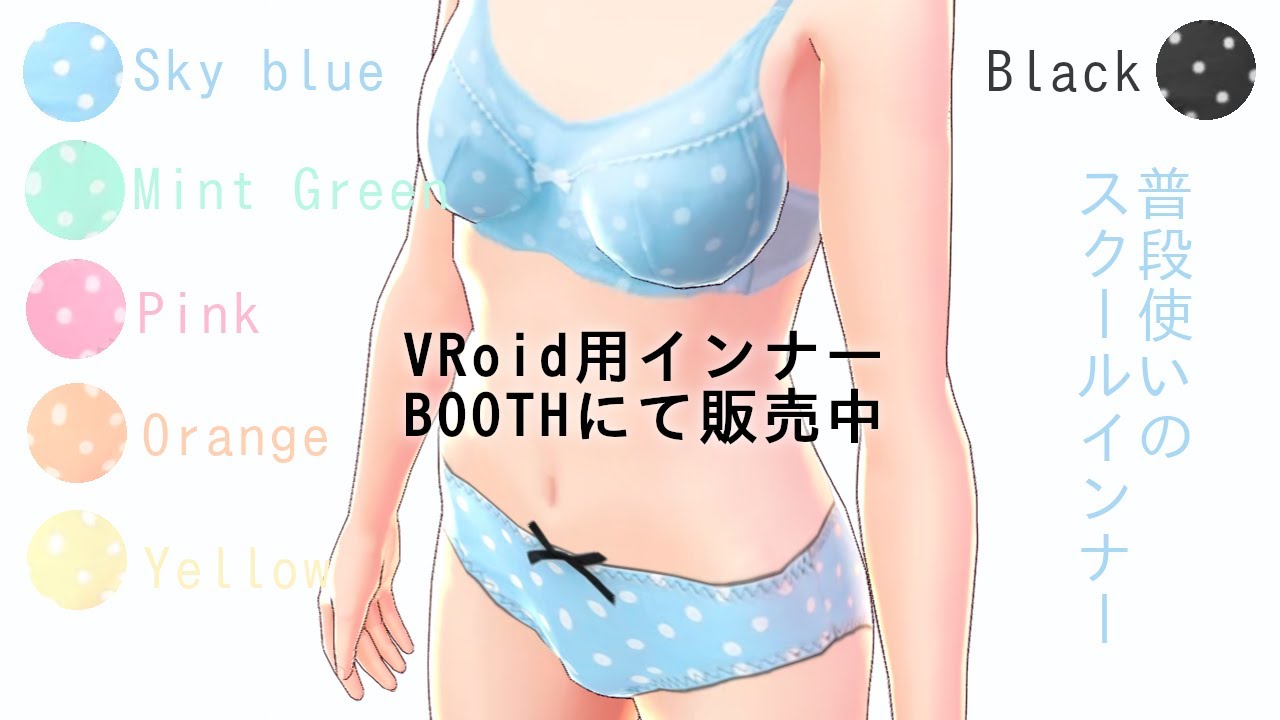 Vroid用 女子学生向け スクールインナー ドット柄 テクスチャデータプロモーション動画 Youtube