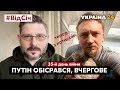 ⚡ВідСіч. Святковий феєрверк у Белгороді, Путін зрадив Путіна / 30.03.2022 - Україна 24