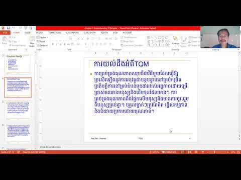 មេរៀនទី : 1 : Understanding Total Quality Management