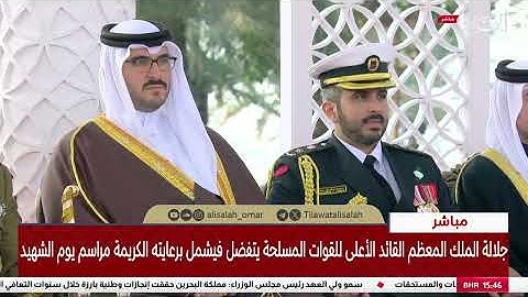 القارئ علي صلاح عمر || تلاوة يوم الشهيد ٢٠٢٥ بحضور جلالة الملك حفظه الله ورعاه 