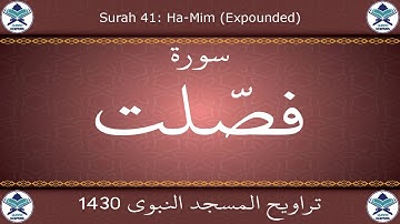 تراويح المسجد النبوي 1430 - سورة فصلت