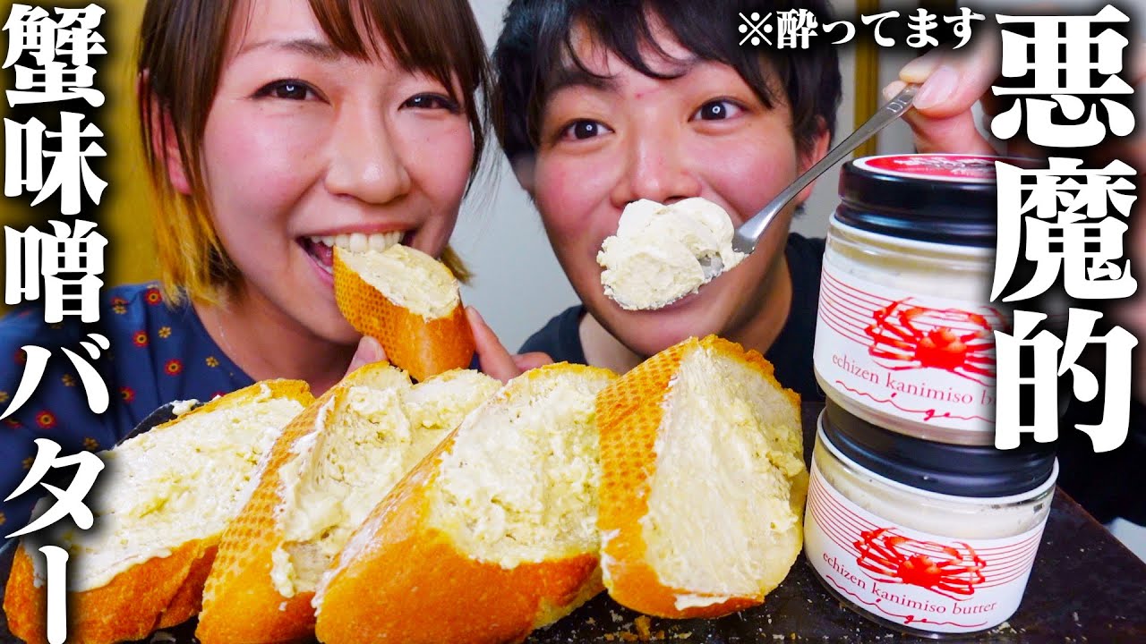 まさに悪魔の調味料…！蟹味噌バターが旨すぎて食欲が止まりません【お取り寄せグルメ】