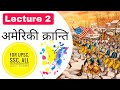 American Revolution In Hindi - Causes, Facts and Aftermath | World History Lecture 2