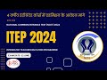 Integrated teacher education programme itep 2024notification out