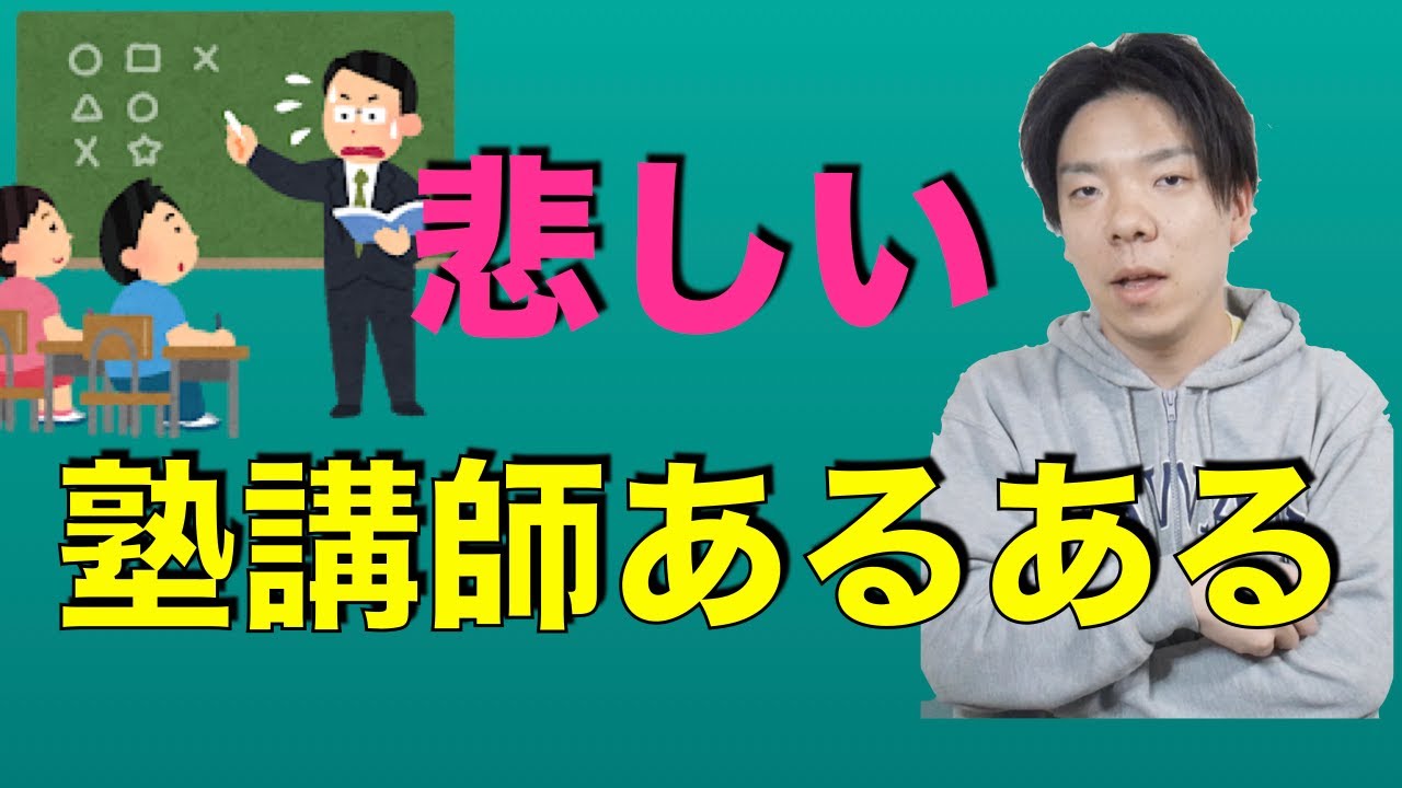 悲しい塾講師あるある【実体験】