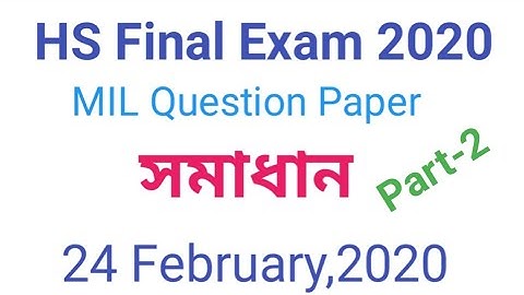 MIL(Assamese)//HS final exam Assamese question paper Solved in 2020