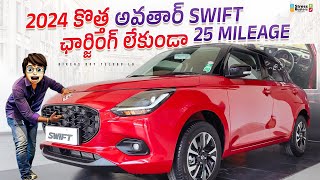 2024 New Maruti Suzuki Swift | Walkaround Telugu | చార్జింగ్ లేకుండ 25 మైలేజ్ | Interior | Features