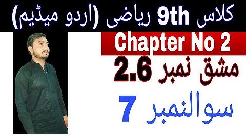 Class 9th math|| Chapter no 2|| Exercise no 2.6|| Question  No 7|| urdu medium lachur math