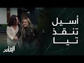 مسلسل الخائن الحلقة 20 اطلعي من حياتنا أنا وحبيبي