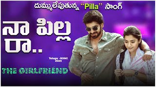 Naa Pilla Raa Telugu Romantic song | The Girlfriend |Rashmika | Deekshith | Heshami | jogstudios