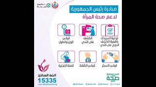 حملة طرق الابواب..إدارة اطسا الصحيه