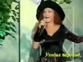 Французская песня по русски:"Домино" - Татьяна Абрамова - Domino en russe