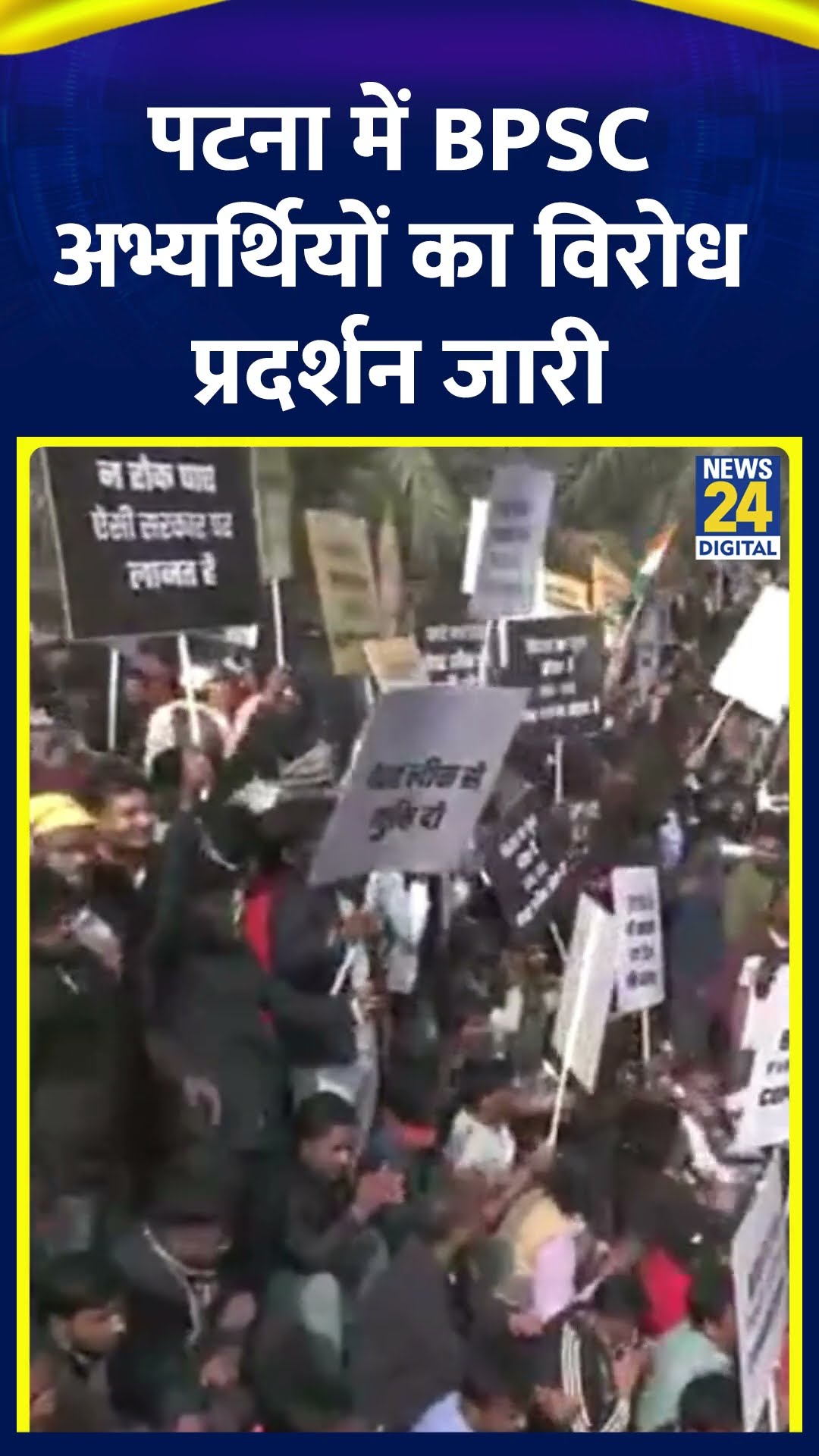 BPSC Protest: Bihar के Patna में BPSC अभ्यर्थियों का विरोध प्रदर्शन जारी उठाई Re-exam की मांग