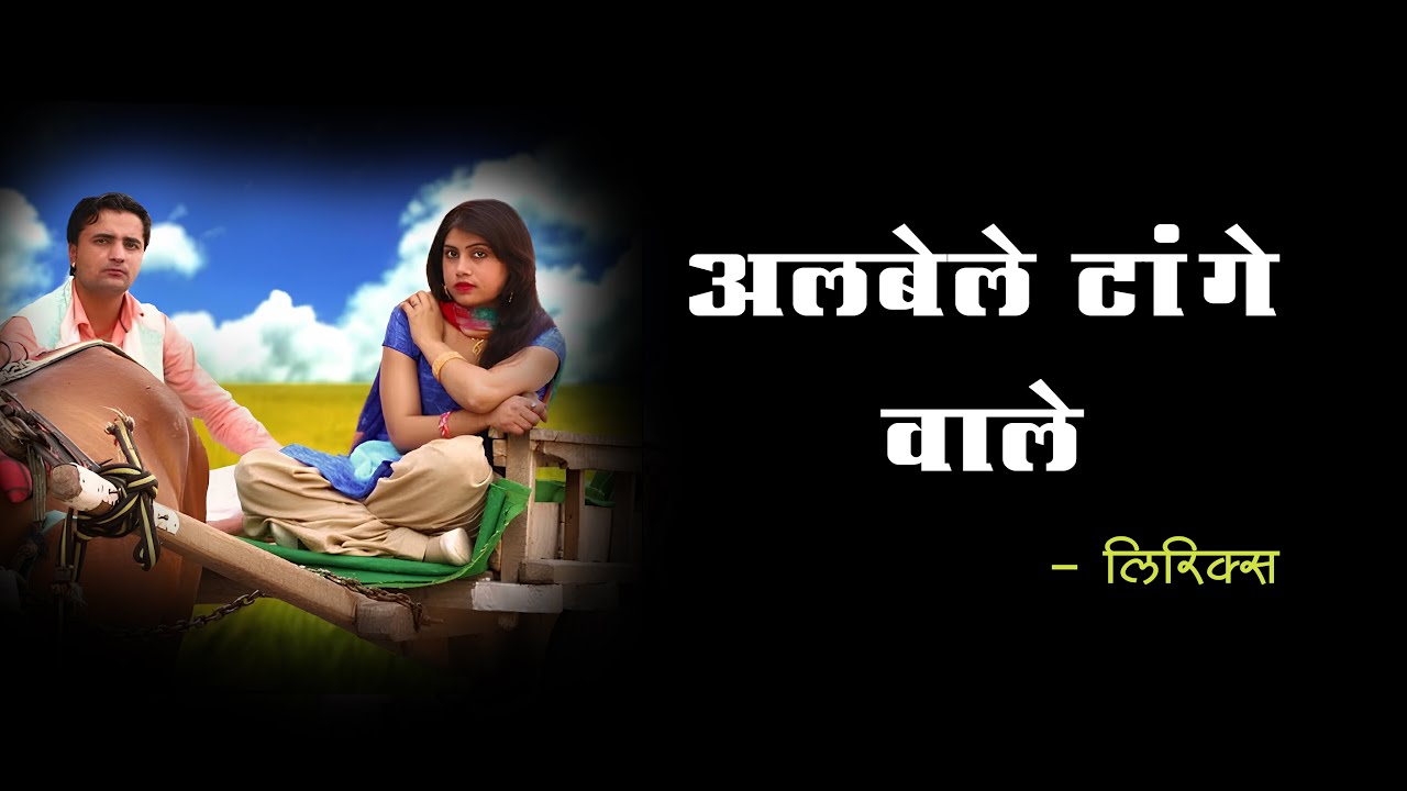 Albele Tange Wale Lyrics Lyrics Hindi YouTube albele-tange-wale-lyrics-lyrics-hindi-youtube