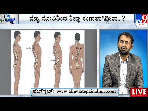 Nimma Doctor | Treatment For Back Pain | Alleviate Pain Management Clinic (02-08-2023)