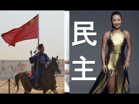 陳破空：這個官位太神奇，誰當誰反習！廣州市長書記同日下台，原因神秘。土共洋起來了！公開發表民主白皮書