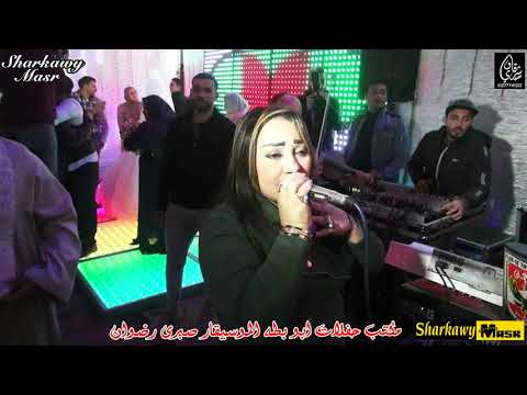 مياده البحراوى معقوله دى مايسترو صبرى رضوان حفلات ابو بطه قناة شرقاوى مصر