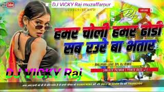 Download Lagu Hamar Choli Hamar Dhodi Sab Raure Ba Bhatar Dj Remix | Avdhesh Premi Bhojpuri Song 2025 | Dj vicky MP3 Download Lagu Hamar Choli Hamar Dhodi Sab Raure Ba Bhatar Dj Remix | Avdhesh Premi Bhojpuri Song 2025 | Dj vicky MP3