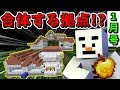 【生がみんクラフト】みんなで建築した家を合体させるッ!?【マインクラフト】2020年1月号