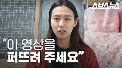 성범죄 피해자 양예원 씨가 퍼뜨려달라고 요청한 영상