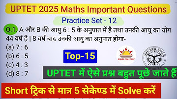 UPTET Maths Practice Set -12 || UPTET Maths Classes || UPTET Practice Set Videos || UPTET 2025 ||