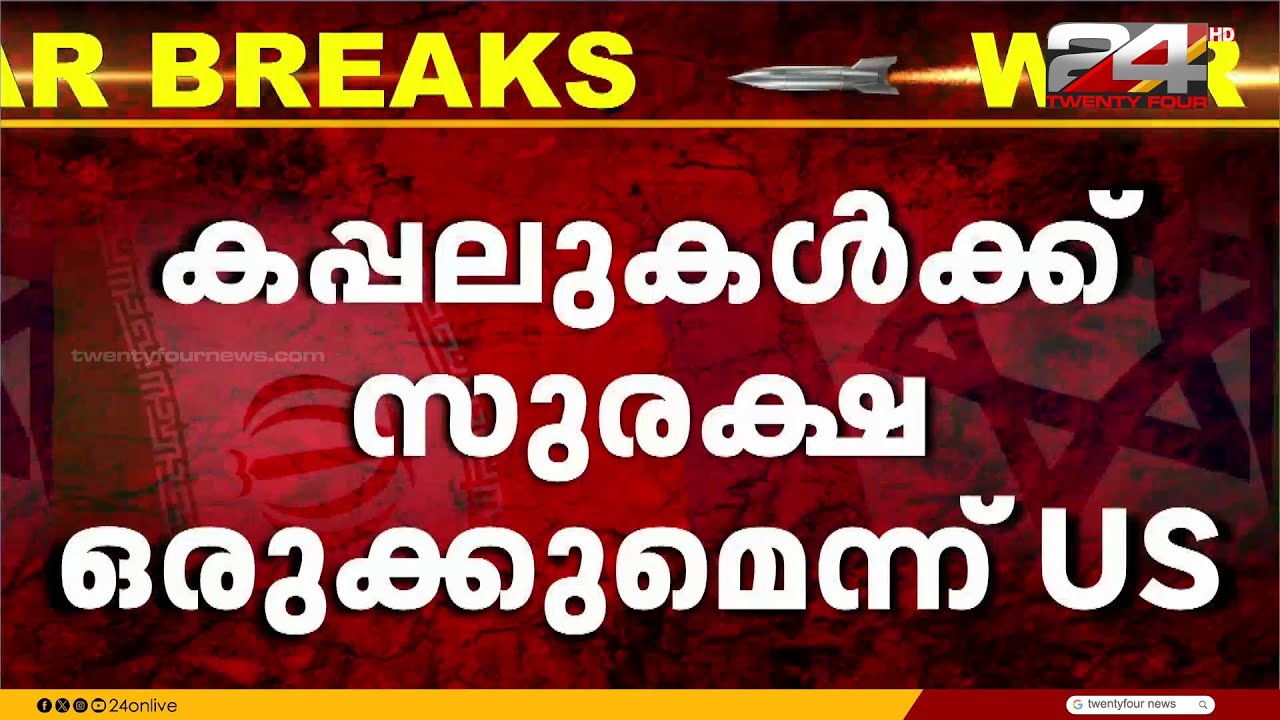 സൗദിക്ക് നേരെ വീണ്ടും ഇറാന്റെ ആക്രമണ ശ്രമം; എട്ട് ഡ്രോണുകൾ പ്രതിരോധസേന തകർത്തു | Iran Israel Attack