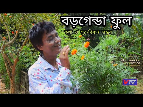 Bodganda phool2020 puja song By BidhanLaskar JeebonKotha 2020
