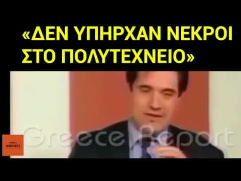 Αδ Γεωργιάδης «Κούκλα η οικονομία επί χούντας - Δεν υπήρχαν νεκροί στο Πολυτεχνείο