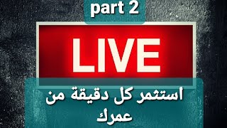 توجيه الاهتمامات Part.2