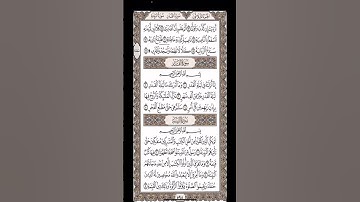 #قرآن كيفية قراءة #سورة البينة #اكسبلور @وائل_جاد
