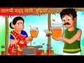 लालची शहद वाला की कहानी | Honey wala Ki Kahaniya | Hindi Kahani | Moral Stories | Best Story