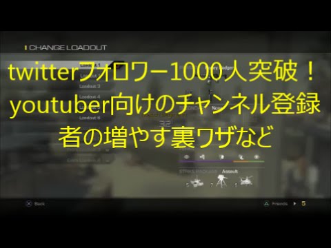 【COD：Ghosts】～Twitterフォロワー１０００人突破～