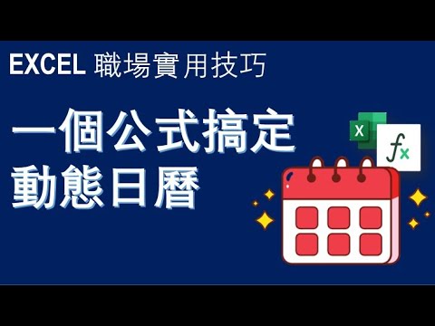 1個公式快速完成 動態辦公日曆 EXCEL 職場使用技能 #exceltutorial #excel #excel技巧 #exceltips #calender #sequence excel