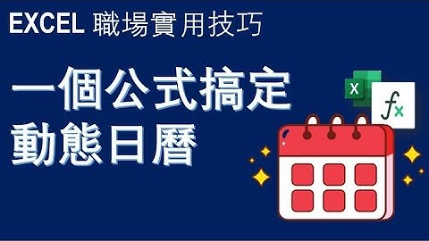 1個公式快速完成 動態辦公日曆 EXCEL 職場使用技能 #exceltutorial #excel #excel技巧 #exceltips #calender #sequence excel