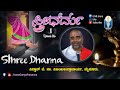 Sthree Dharma ಸ್ತ್ರೀ ಧರ್ಮ | Ep 01 | Vid. B. N. Vijayeendracharya | JnanaGamya