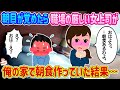 【2ch馴れ初め】朝目が覚めたら職場の上司が俺の家で朝食作っていた結果…【伝説のスレ】