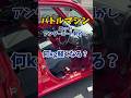13万円エッセのアンダーコートを剥がすと何gの軽量化になるのか？ #車好き #愛車紹介 #軽自動車