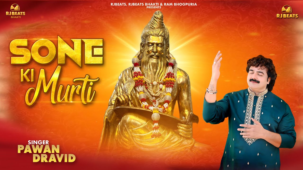Sone Ki Murti | Pawan Dravid |  Rakesh Rahi | Official video | Ram Bhogpuria | Valmiki Bhajan
