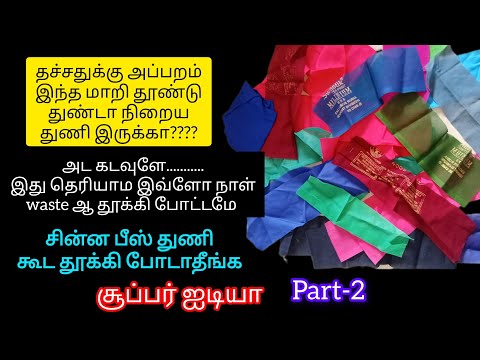 Oh⁉️Don't throw away even a small piece of fabric‼️super idea/tailoring waste reuse ideas part-2