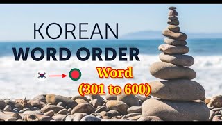 কোরিয়ান ভাষা শব্দার্থ I ইপিএস টপিক শব্দার্থ I Korean Language Vocabulary I Basic Korean Word I