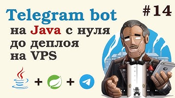 Телеграм бот на Java. Создаем микросервис для отправки электронных писем из Java-кода. Урок 14.