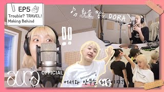 ADORA-BLE | Ep.5 - ADORA(아도라) 'Trouble? TRAVEL!' Making Behind (ENG)