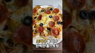 또띠아 롤피자, 집에서 즐기는 완벽한 홈스토랑✨#또띠아피자#또띠아피자만들기#tortillapizza