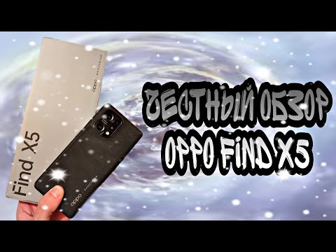 Видеообзор Oppo Find X5